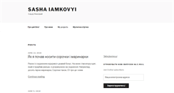 Desktop Screenshot of iamkovyi.com
